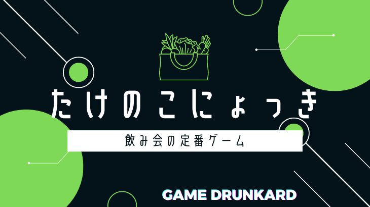 たけのこにょっき.png